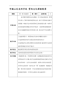 剪纸文化课程教案随意剪教学设计.doc