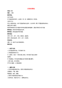 四年级美术下册 多彩的剪纸教案 沪教版.doc