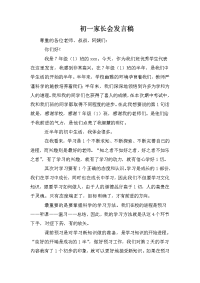 初一家长会发言稿.doc