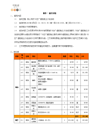 报价单会员超轻粘土制作.docx