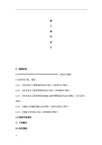 给水及绿化施工方案.doc