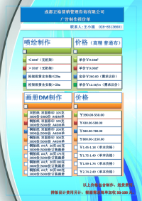 正格公司广告制作报价单.pdf