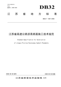 DB32∕T 1087-2008 江苏省高速公路沥青路面施工技术规范.pdf