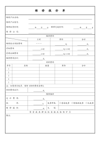 维修报价单模板.pdf