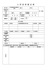 劳务工人员信息登记表.doc