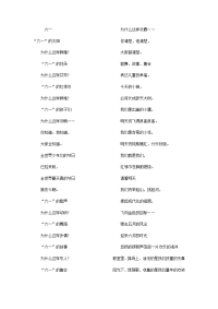 六一黑板报资料.doc