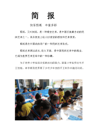 少年宫剪纸活动简报.doc