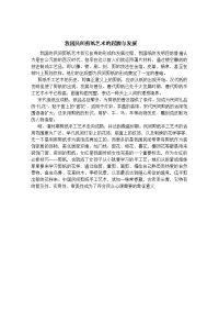 我国民间剪纸艺术的起源与发展.doc