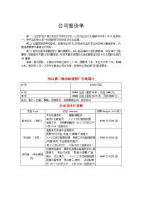 影视公司报价单.doc