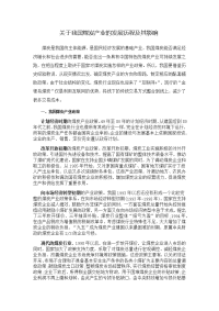 我国煤炭行业发展史.doc