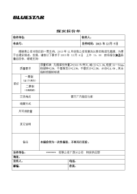 无烟煤煤炭报价单.doc