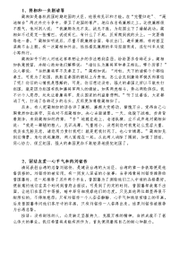 文明礼仪历史故事.doc