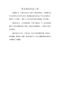 男女朋友约法三章.doc
