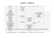 社保个人信息登记表.doc