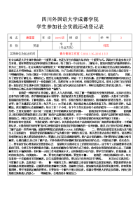 社会实践活动登记表(每人一式两份,A4纸张正反两面打印)(2).doc