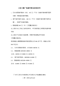 碳纤维加固报价单.doc