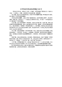 大学毕业生登记表自我鉴定500字.doc