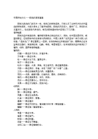 中国传统文化—剪纸的语言寓意.doc
