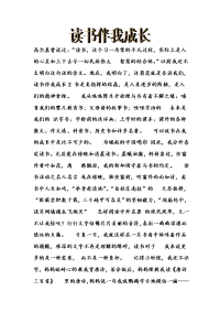 读书伴我成长-黑板报内容.doc