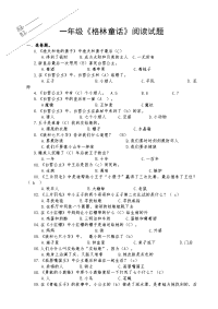 格林童话阅读试题.doc