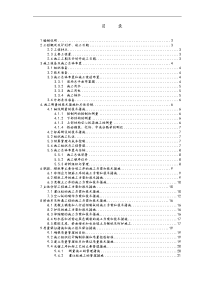 中型桥梁施工组织设计方案.doc