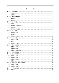 土方开挖施工组织方案（范文）.doc