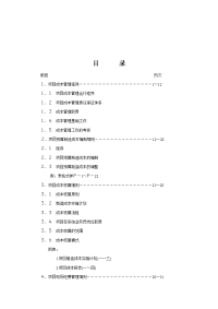 《项目成本管理手册》.doc