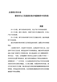 从剪纸片的今昔看材料与工艺因素在动画制作中的作用.doc