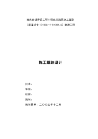 南水北调中线Ⅲ标北岸沿渠施工道路施工组织设计.doc