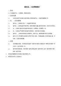 超市出、入库单管理规定.doc