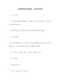 小班剪纸活动教案.doc