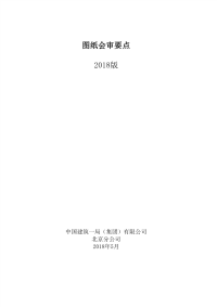 施工图纸会审要点.pdf