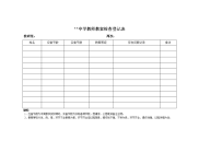 教案作业检查登记表.doc