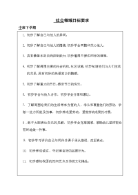 幼儿中班社会教案.doc