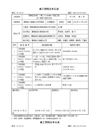 施工图纸会审记录.doc