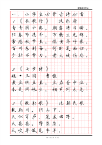 小学生古诗及谚语硬笔字帖.pdf