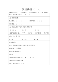 小学一年级幼小衔接汉语拼音学习.pdf