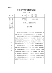 新录公务员年度考核登记表.doc