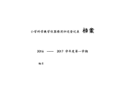 小学科学教学仪器借用归还登记表  档案.doc