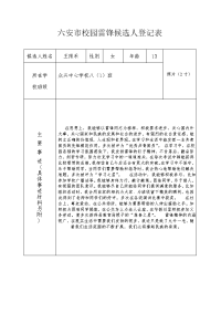 校园雷锋登记表.doc