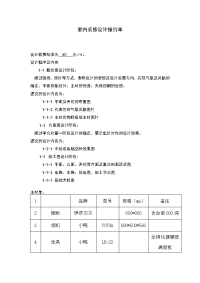 室内装修设计报价单.doc