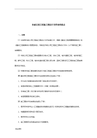 市政公用工程施工图设计文件审查要点.doc