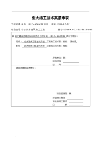 水利水电深基坑土方开挖施工方案.doc