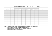 学生健康登记表.doc