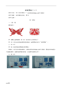 二年级上美术教案-对折剪纸人教新课标.doc