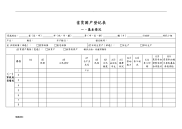 精准扶贫贫困户登记表.doc