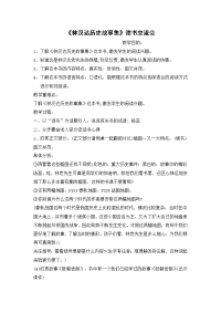 课中《林汉达中国历史故事集》.doc
