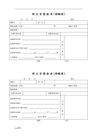 各类财务报销单据.doc