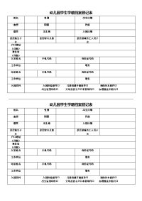 幼儿园入学信息登记表.doc