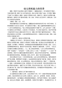 幼儿剪纸能力的培养.doc